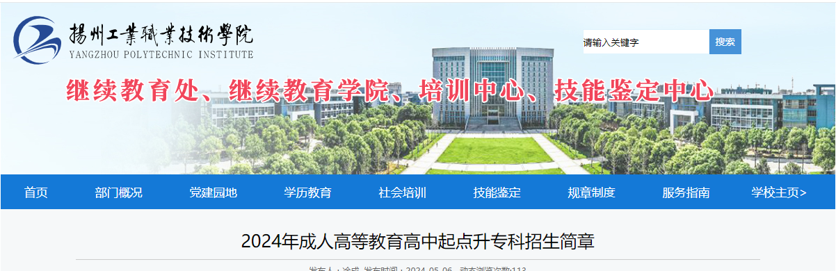 扬州工业职业技术学院成人高考高起专招生简章