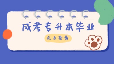 江苏师范大学成人高考