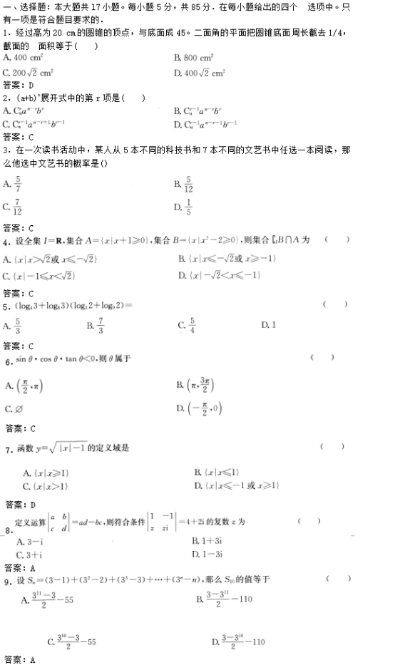 江苏成人高考高起专数学模拟试卷