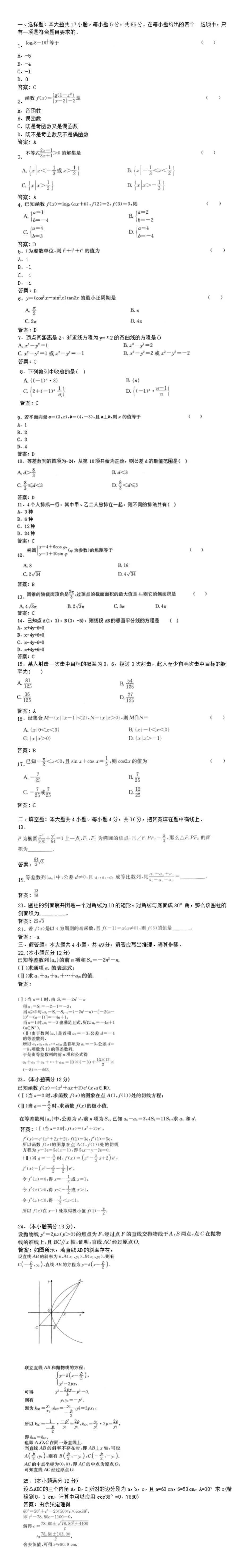 2024年江苏成人高考高起专数学模拟试卷二　　​