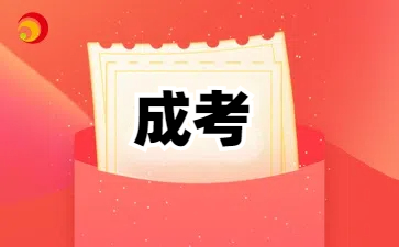 25年1月江苏成人高考政治考试答题技巧