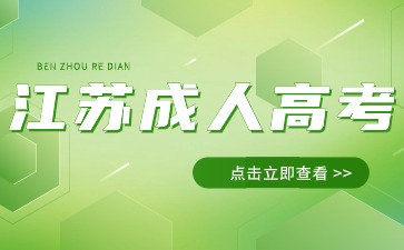 2024年江南大学成人高考报名全流程